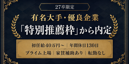 内定くんエージェント_特別推薦枠.png