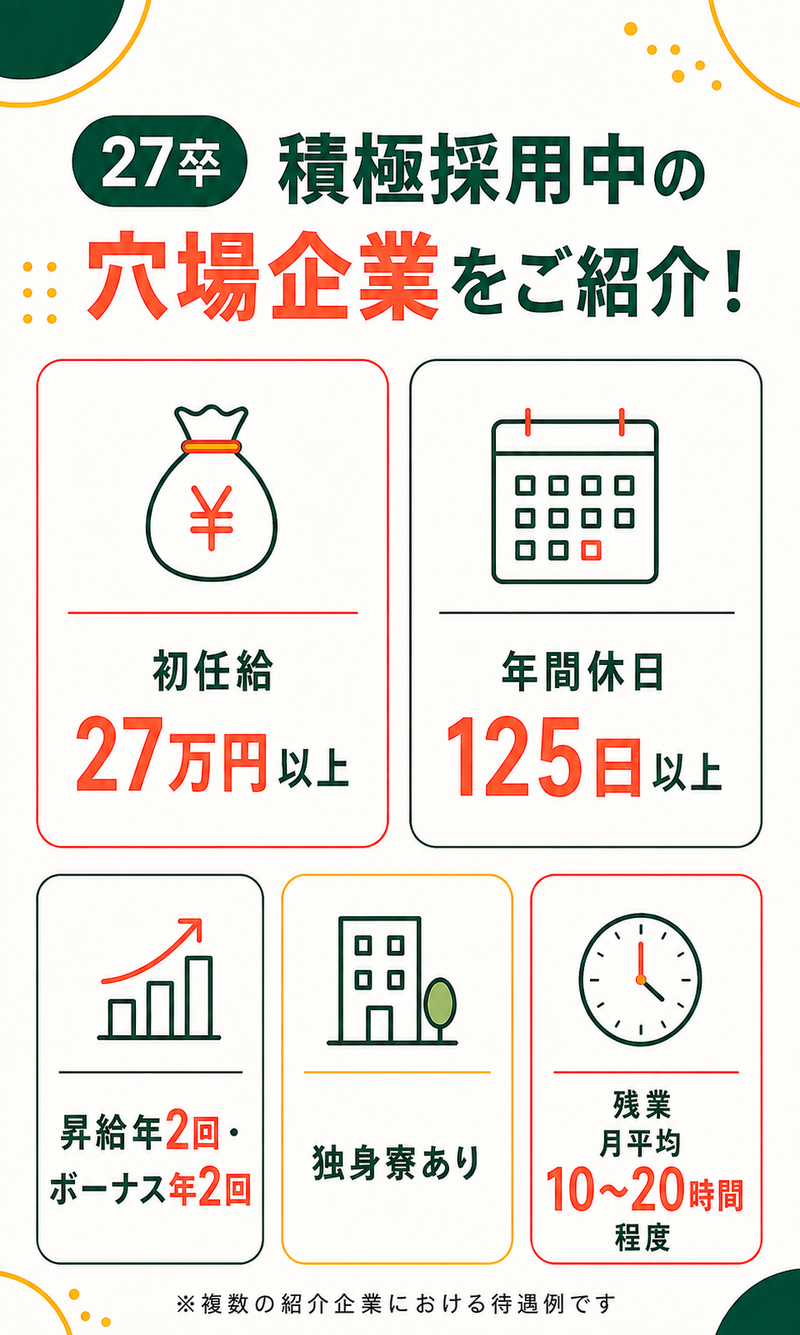 穴場企業.png