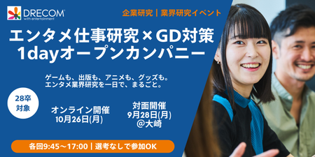 エンカレ用オープンカンパニー9月28日追加.png