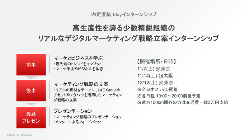 1dayインターン素材_共有用.png