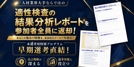 適性検査LP.png