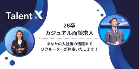 28卒 総合職採用.jpg