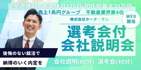 上下詰選考会付会社説明会.jpg
