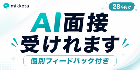 AI面接.png