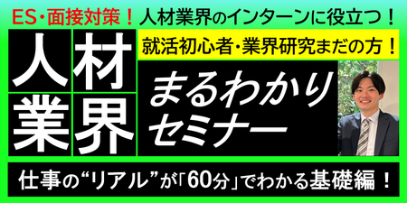 人材まるわかりセミナー（西岡さん60分）※RECCOO用.png