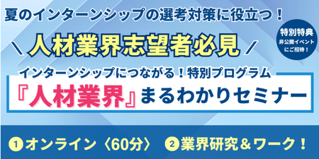 人材業界まるわかりセミナー（RECCOO作成60分）.png