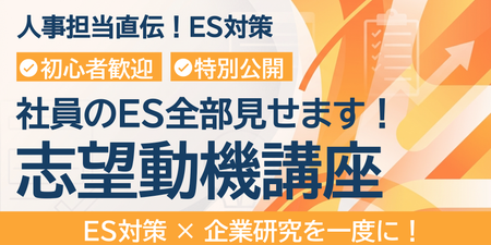 志望動機講座_サムネイル (3).png