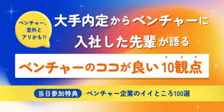 28卒_合同イベント_後期_Winter Salon（ベンチャー）.png