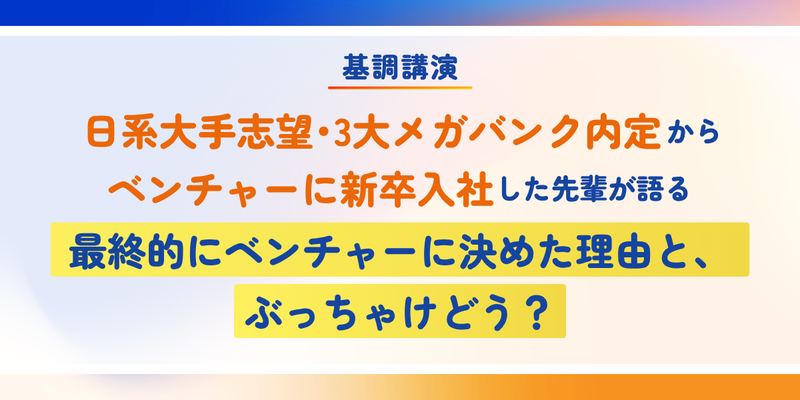 28卒_合同イベント_後期_Winter Salon（ベンチャー） (2).png