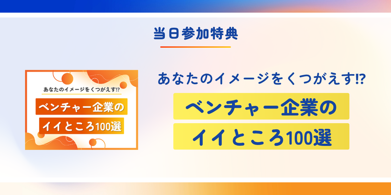 28卒_合同イベント_後期_Winter Salon（ベンチャー） (3).png
