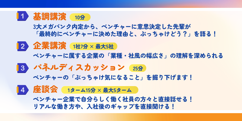 28卒_合同イベント_後期_Winter Salon（ベンチャー） (5).png