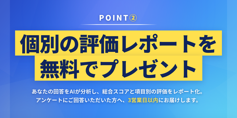 AI面接対策講座_POINT2.png