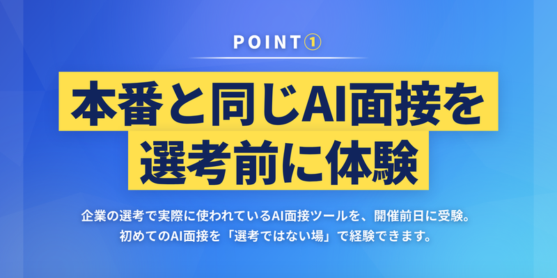 AI面接対策講座_POINT1_2.png