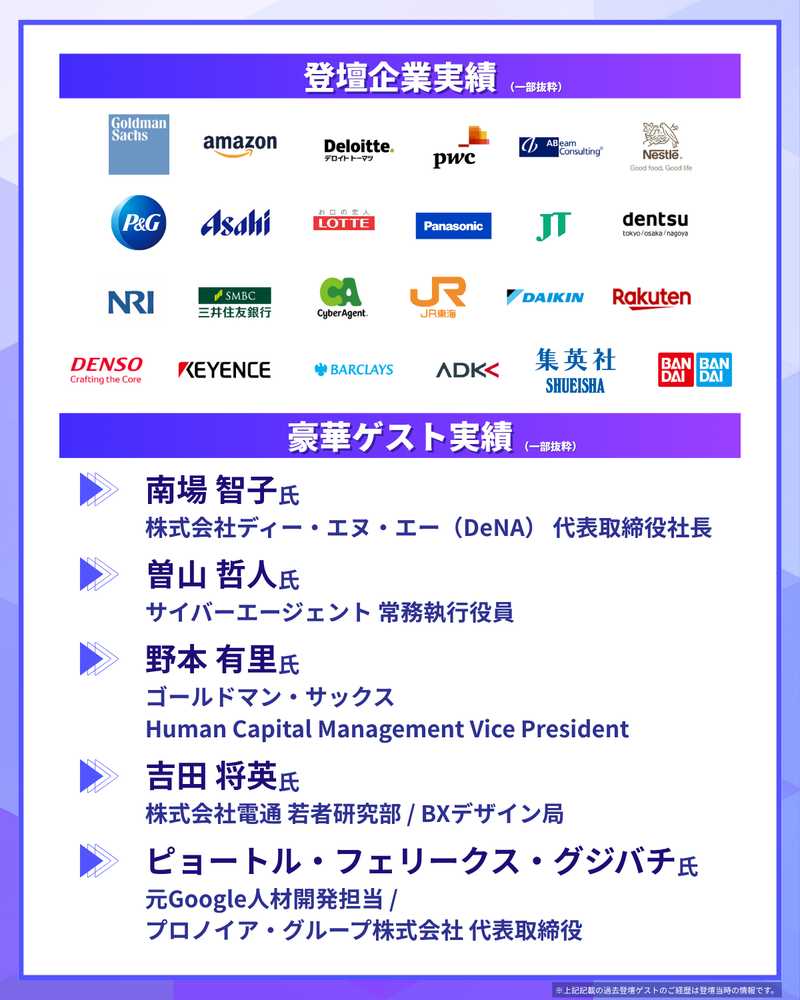 28卒_後期_CAREER THEATER（登壇実績ロゴ・参加者の声）.png