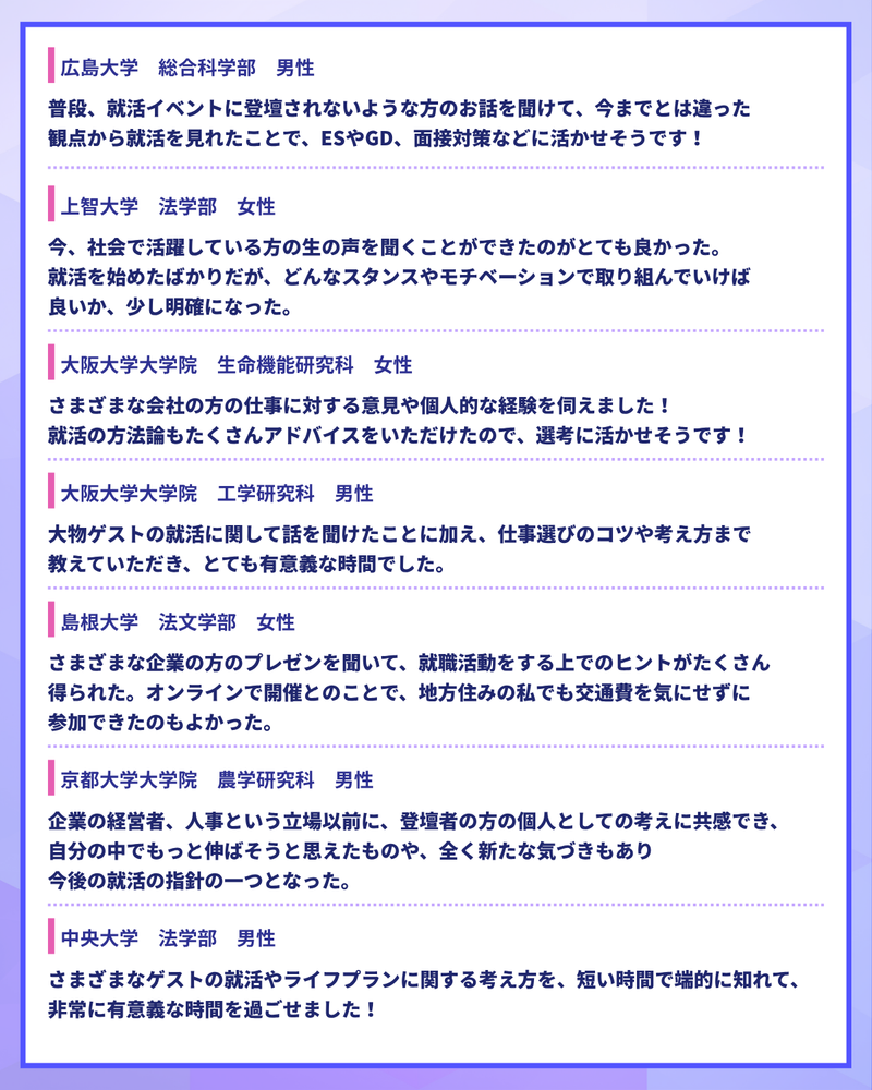 28卒_後期_CAREER THEATER（登壇実績ロゴ・参加者の声） (2).png
