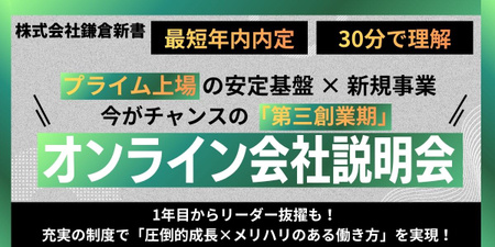 鎌倉新書様（説明会｜バナー画像） (2).jpg