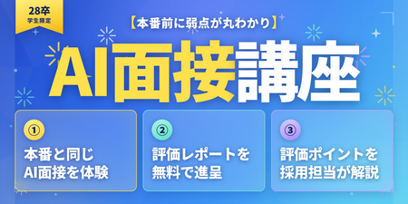 AI面接講座_バナー.png