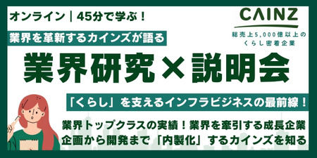 カインズ様（カインズを知る｜バナー画像） (1).jpg