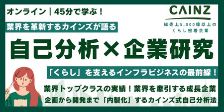 カインズ様（自分を知る｜バナー画像）.jpg