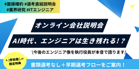 【28卒】AI時代のエンジニア像_説明会①.png
