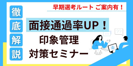 _NEXUSグループ様（全体公開・面接｜バナー画像）.jpg