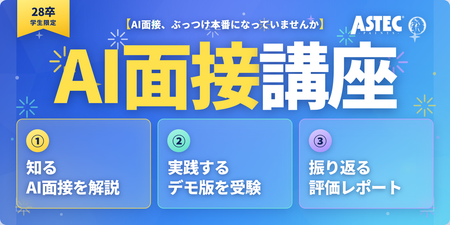 AI面接講座_バナー_2.png