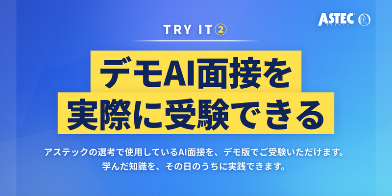 AI面接講座_POINT2_1.png