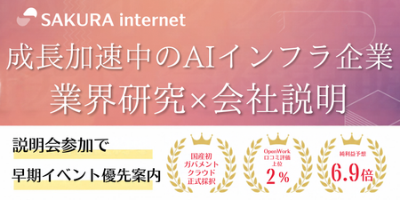AIインフラ企業 会社説明会バナー (2336 x 1168 px).png