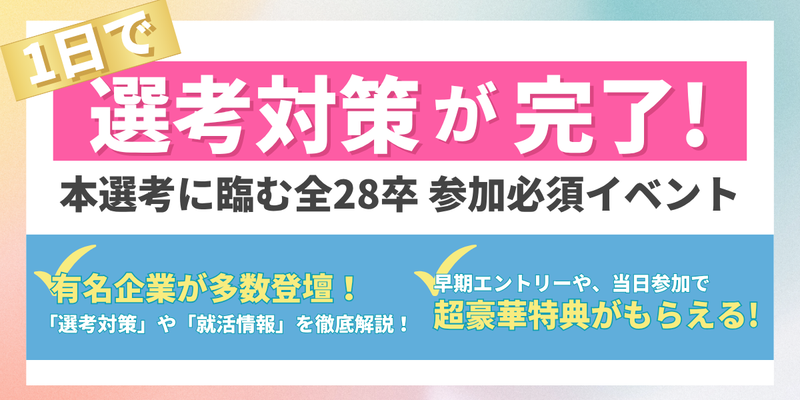 28卒_合同イベント_後期_EE (1).png