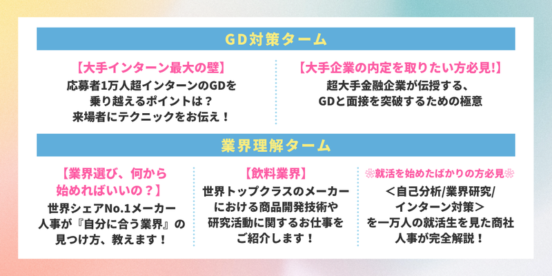 28卒_合同イベント_後期_EE (3).png