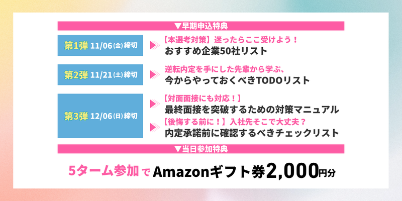 28卒_合同イベント_後期_EE (4).png