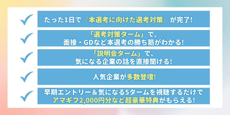 28卒_合同イベント_後期_EE (6).png
