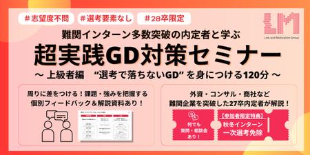 秋冬インターン 一次選考免除.png