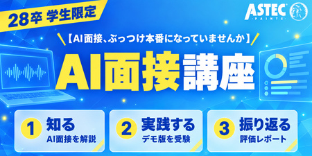 AI面接講座_バナー_AIStudio.jpg