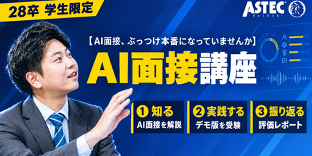 AI面接講座_バナー_人物版.jpg