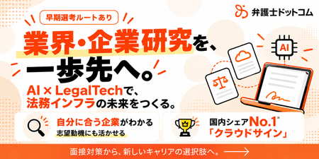 弁護士ドットコム様（バナー画像）.png