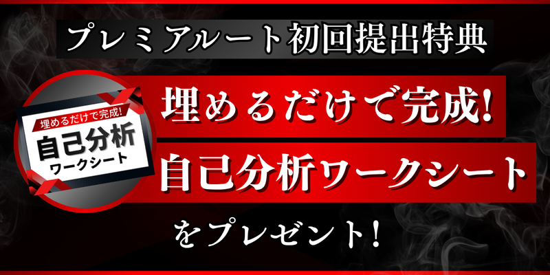 27卒_合同イベント_後期_プレミアム一括 (4).png