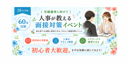 人事が教える面接対策イベント.png
