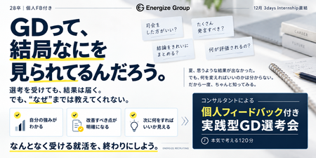 個人FB付き実践型GD選考会.png