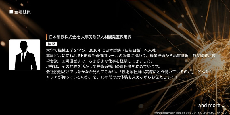 登壇社員情報追加.jpg