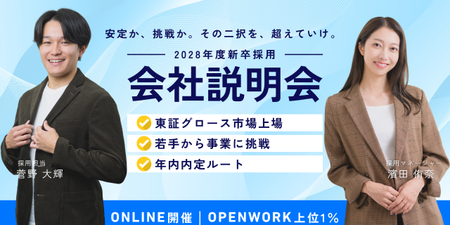 28卒説明会.png