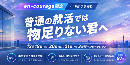 未来都市で挑む3日間インターンシップ.png