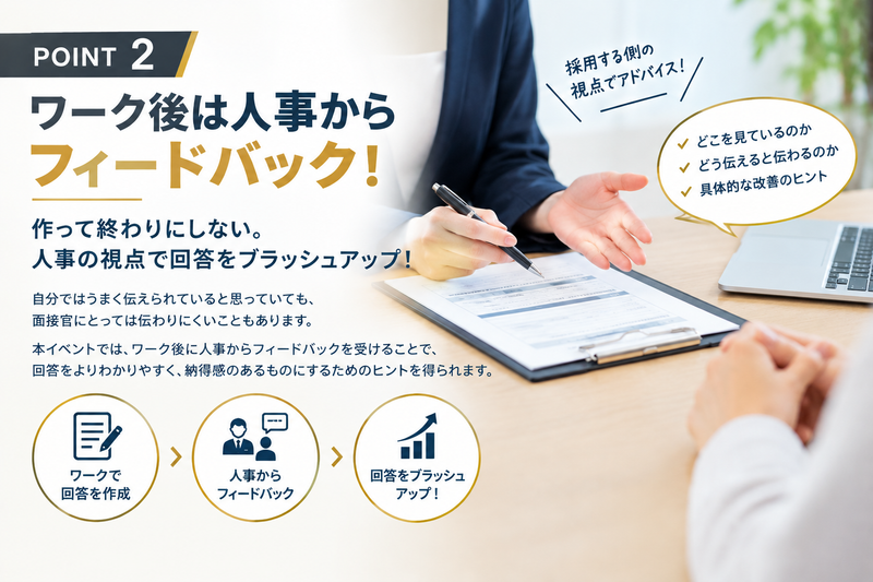 人事視点で磨く面接回答.png