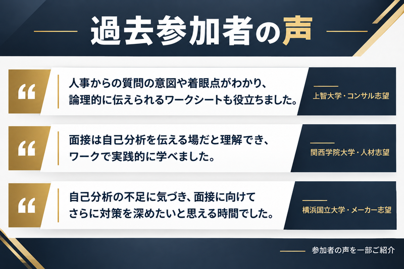 過去参加者の声：受講者コメント集.png