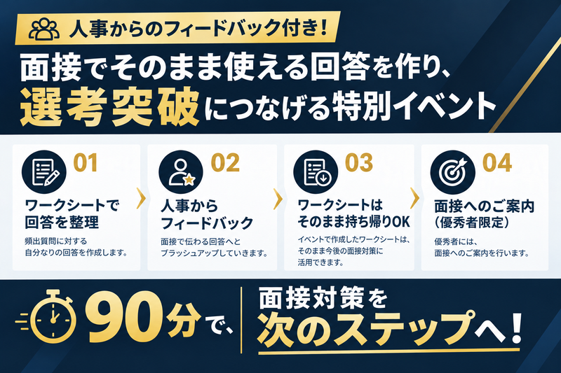 人事フィードバック付き選考突破イベント.png