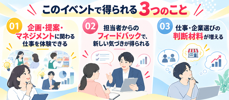 イベントで得られる3つのこと.png