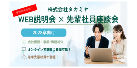 エンカレ_会社説明会サムネ.jpg