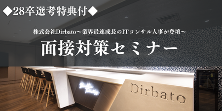 28エンカレ面接セミナー画像.png