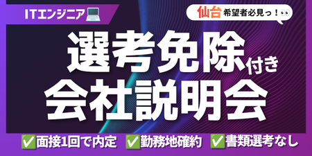 【27卒】仙台_面接1回の選考免除.png