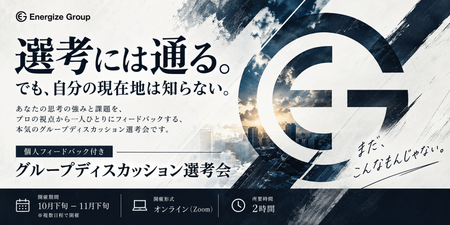 選考を超える、現在地フィードバック (1).png